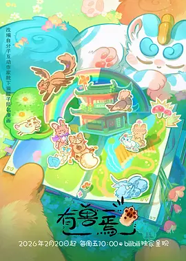 星屑列车 治愈系动漫全集在线观看